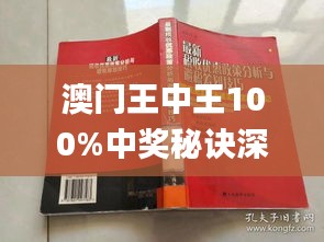 澳门王中王100%期期中.警惕虚假宣传-全面贯彻解释落实