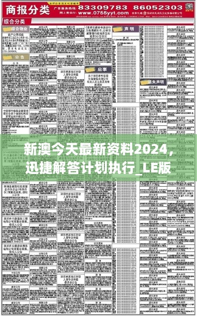 新澳2025精准正版免費資料.警惕虚假宣传-内容介绍执行