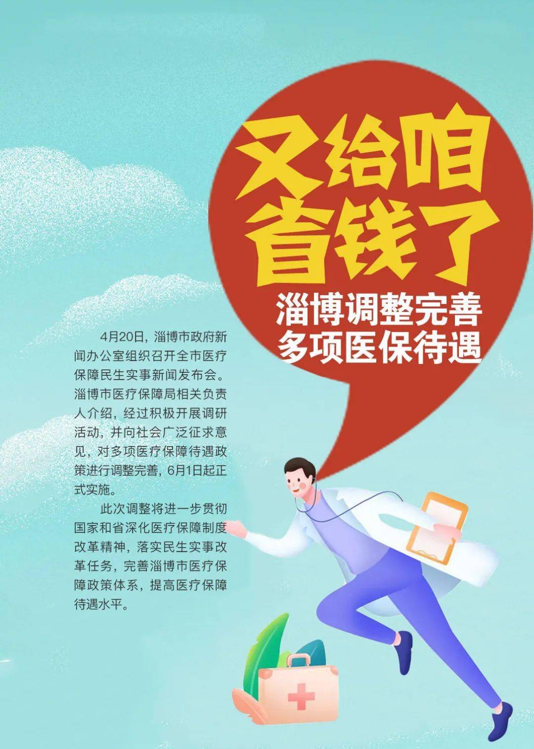 桓台最新人事调整